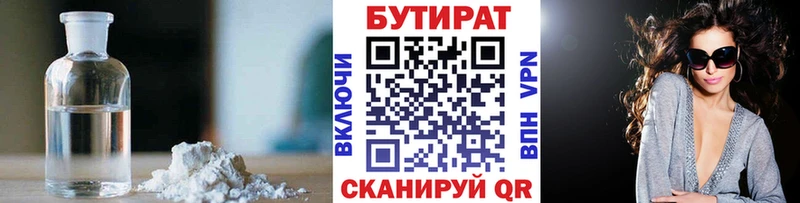 Бутират вода  Купить  Арамиль 